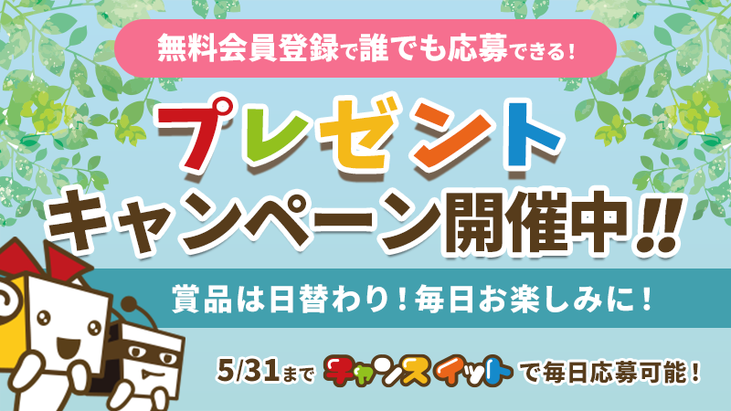 エブリデーキャンペーン