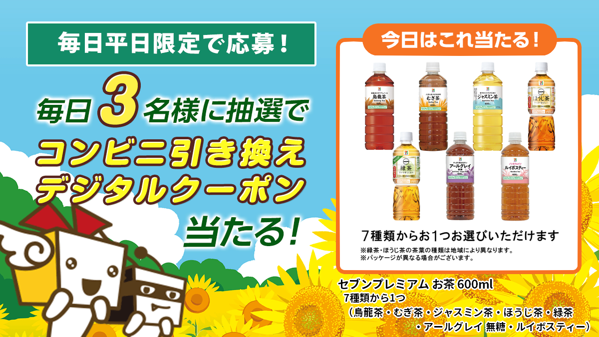 Xキャンペーン