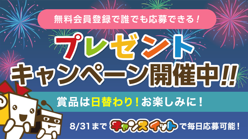 エブリデーキャンペーン