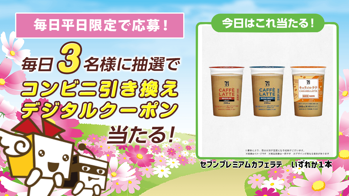 Xキャンペーン