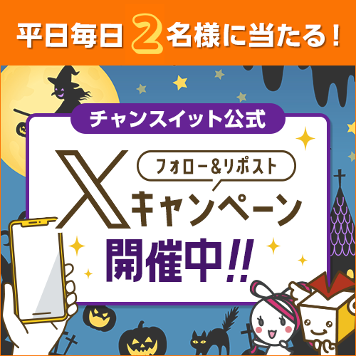Xプレゼントキャンペーン