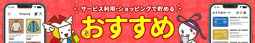 おすすめ