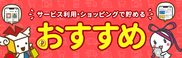 おすすめ