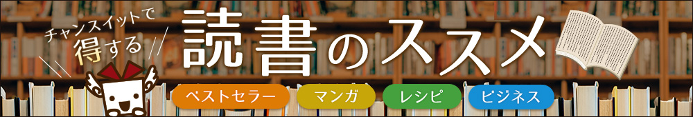 読書特集