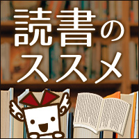 読書特集