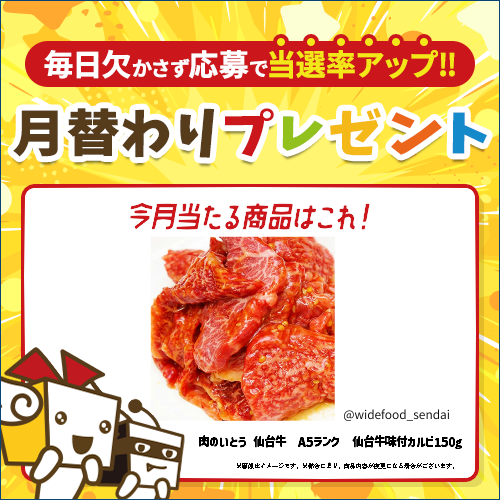 毎月豪華賞品が当たるキャンペーン