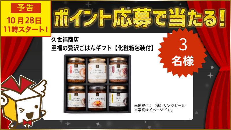 久世福商店 至福の贅沢ごはんギフト【化粧箱包装付】