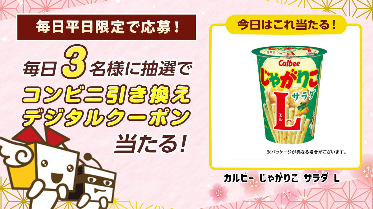 Xキャンペーン