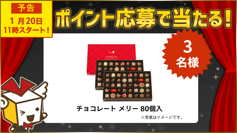 チョコレート メリー 80個入