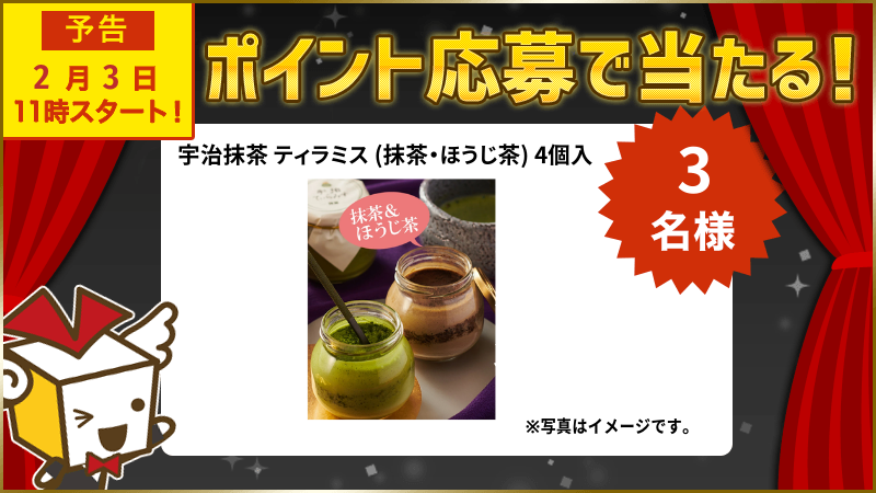 宇治抹茶 ティラミス (抹茶・ほうじ茶) 4個入
