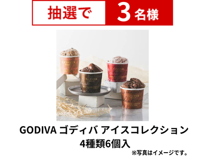 GODIVA ゴディバ アイスコレクション 4種類6個入
