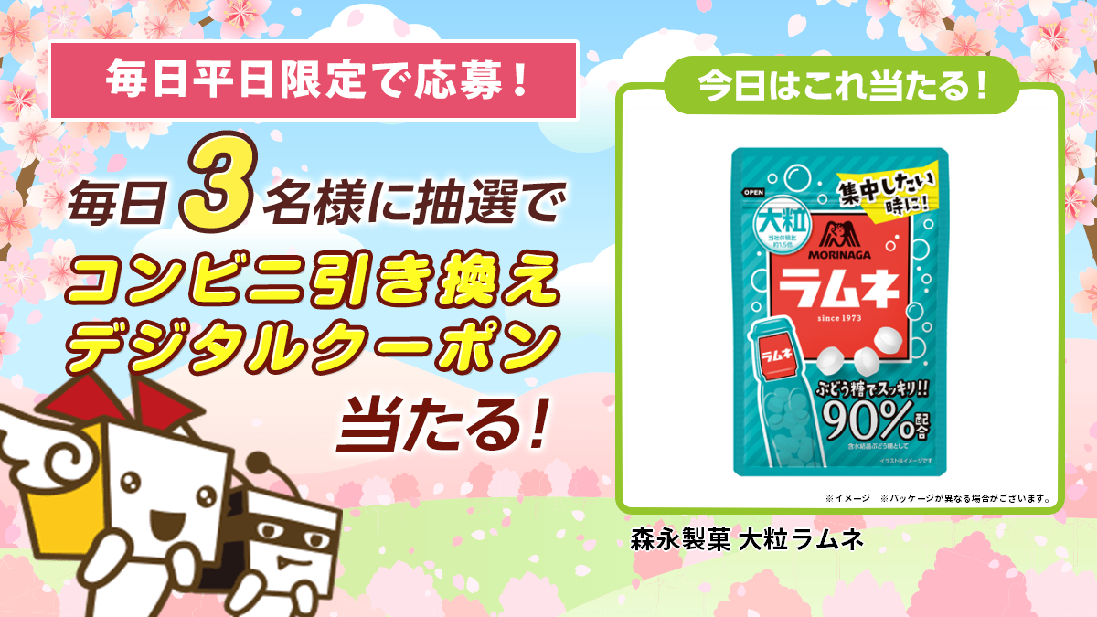 Xキャンペーン