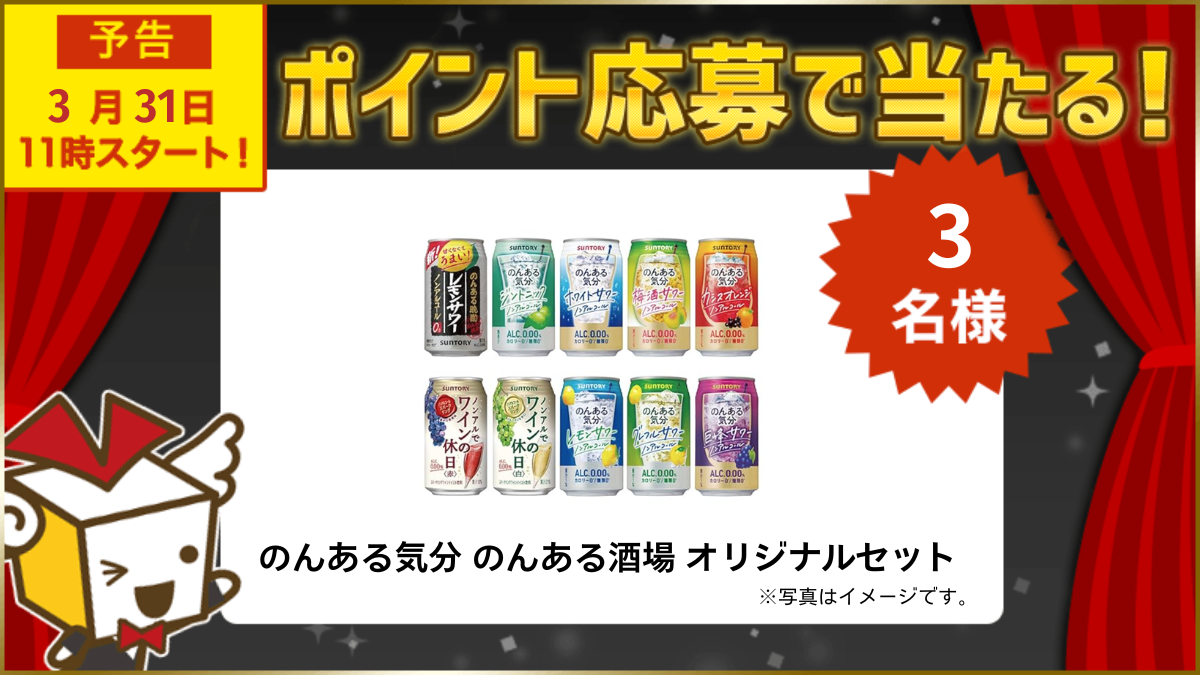 のんある気分 のんある酒場 オリジナルセット