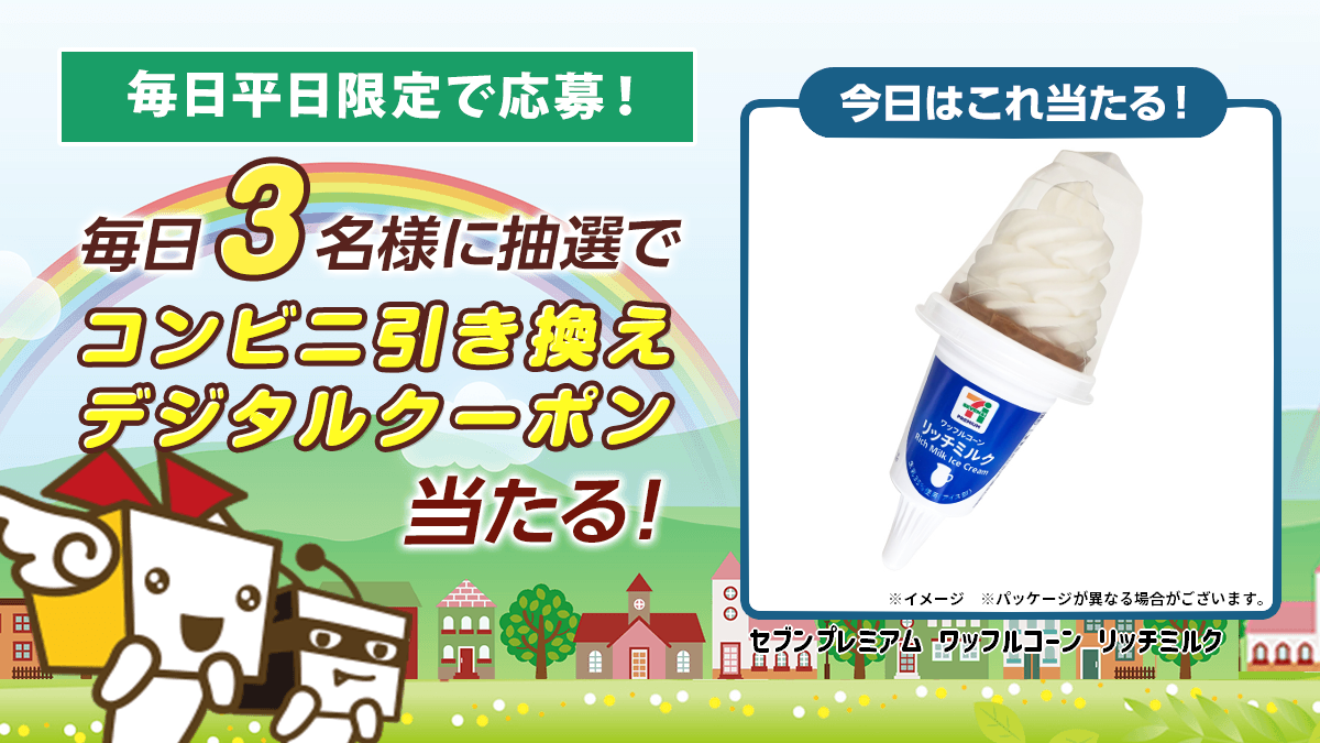 Xキャンペーン