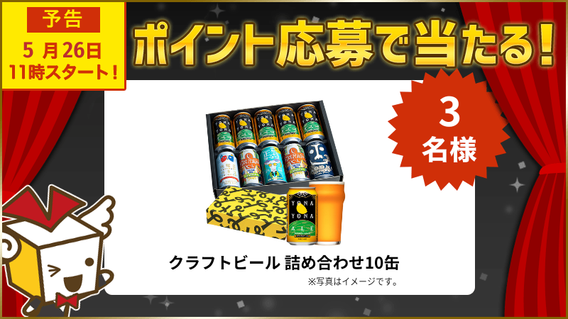 クラフトビール 詰め合わせ10缶