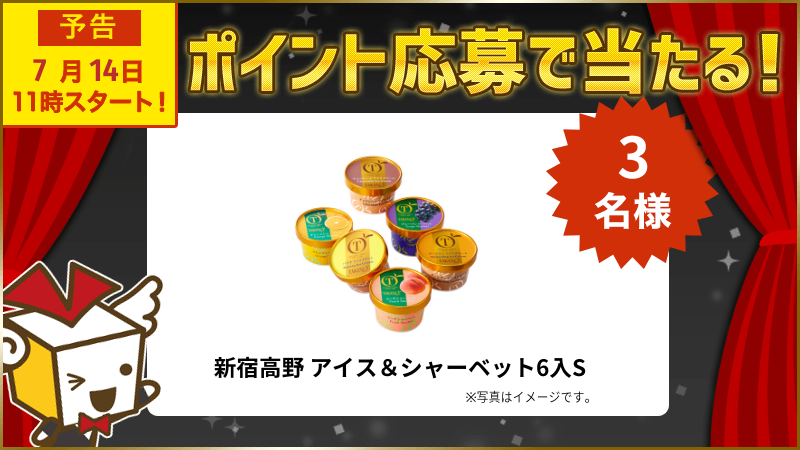 新宿高野 アイス&シャーベット6入S