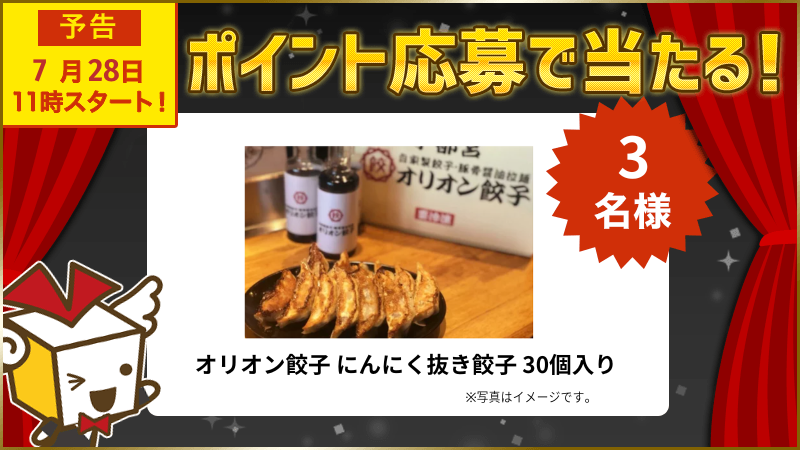 悟空 特製肉餃子24個セット