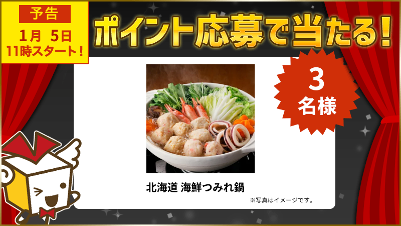 北海道 海鮮つみれ鍋
