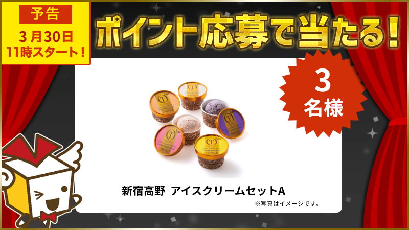 新宿高野 アイスクリームセットA