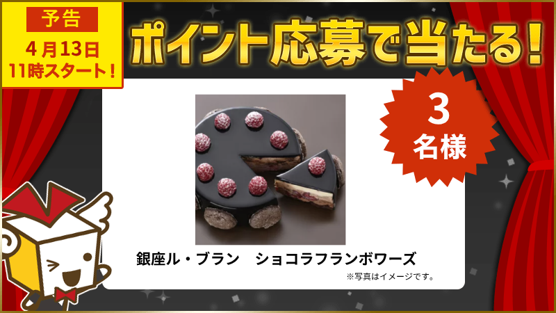 銀座ル・ブラン　ショコラフランボワーズ