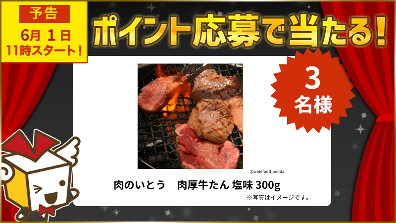 肉のいとう　肉厚牛たん 塩味 300g