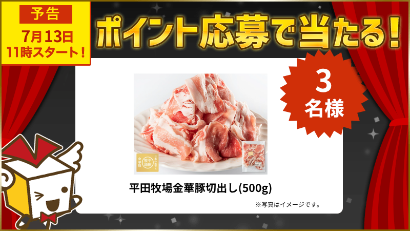 平田牧場金華豚切出し(500g) 