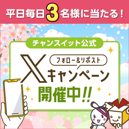 平日限定X(Twitterキャンペーン)