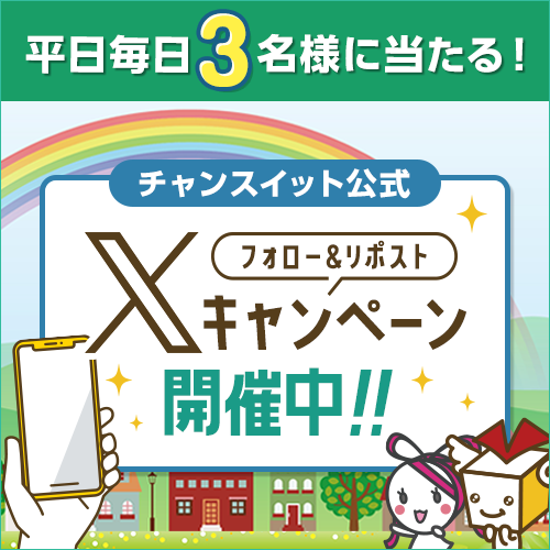 平日限定X(Twitterキャンペーン)
