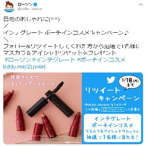 マスカラ アイシャドウセット 無料懸賞 プレゼントキャンペーンならチャンスイット