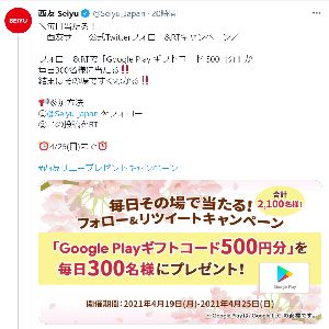 Googleplayギフトコード500円分 無料懸賞 プレゼントキャンペーンならチャンスイット