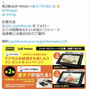 Xp Pen 液タブ 無料懸賞 プレゼントキャンペーンならチャンスイット