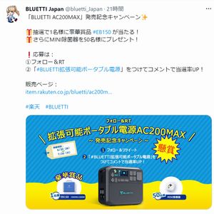 ポータブル電源eb150 Mini除菌器 無料懸賞 プレゼントキャンペーンならチャンスイット