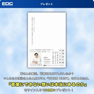 書籍 言葉にできない想いは本当にあるのか が当たる 無料懸賞 プレゼントキャンペーンならチャンスイット