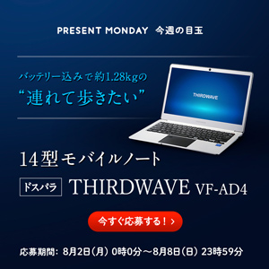 ドスパラ 14型ノートpc 他が当たる 無料懸賞 プレゼントキャンペーンならチャンスイット