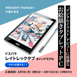 初心者向きお絵描きタブレットpc 他 無料懸賞 プレゼントキャンペーンならチャンスイット