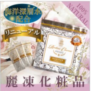 麗凍化粧品 15秒洗顔パック 無料懸賞 プレゼントキャンペーンならチャンスイット