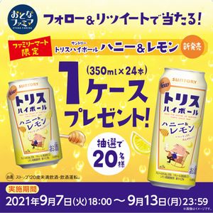 トリスハイボール ハニー レモン1ケース 無料懸賞 プレゼントキャンペーンならチャンスイット
