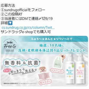 洗剤 柔軟剤 ファーファフリーアンド 無料懸賞 プレゼントキャンペーンならチャンスイット 洗剤 柔軟剤 ファーファフリーアンド 無料懸賞 プレゼントキャンペーンならチャンスイット