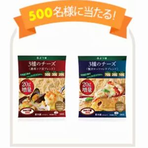 よつ葉北海道十勝100 3種のチーズ 無料懸賞 プレゼントキャンペーンならチャンスイット