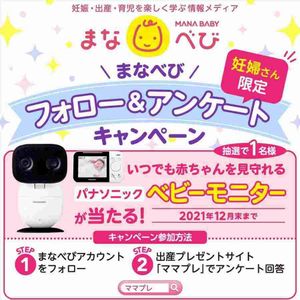 パナソニック ベビーモニター 無料懸賞 プレゼントキャンペーンならチャンスイット パナソニック ベビーモニター 無料懸賞 プレゼントキャンペーンならチャンスイット