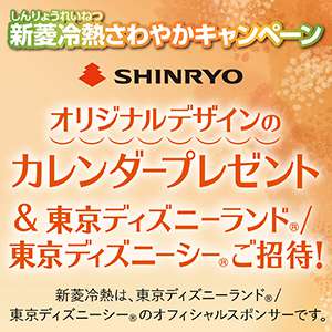 オリジナル卓上カレンダー 東京ディズニーリゾート R ご招待 無料懸賞 プレゼントキャンペーンならチャンスイット