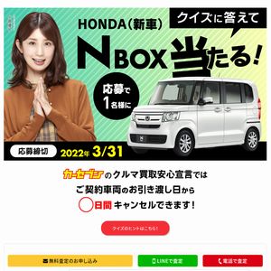 ホンダ N Box 新車 無料懸賞 プレゼントキャンペーンならチャンスイット