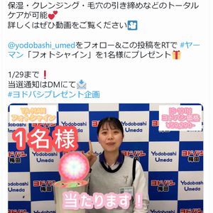 ヤーマン 美顔器 フォトシャイン 無料懸賞 プレゼントキャンペーンならチャンスイット