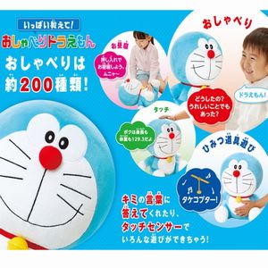 いっぱい教えて おしゃべりドラえもん 無料懸賞 プレゼントキャンペーンならチャンスイット