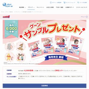 グーン製品のサンプル2枚セット 無料懸賞 プレゼントキャンペーンならチャンスイット