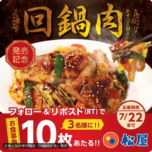 松屋フーズ株主優待券 10枚 フード/ドリンク券 松屋フーズ お食事
