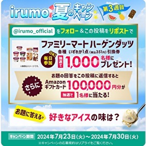 ファミリーマートハーゲンダッツ各種引換券 - 無料懸賞 プレゼント 