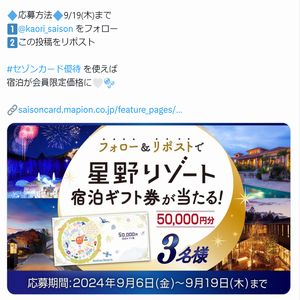 星野リゾート 宿泊券 50,000円 全国 星野リゾート 宿泊券 50,000円分  