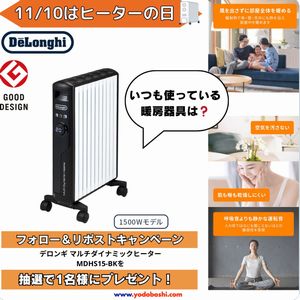 デロンギ マルチダイナミックヒーター オイルヒーター MDH15-BK 美品