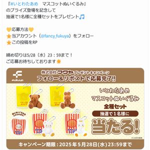いとわたあめマスコットぬいぐるみプライズ全種セット②